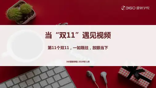 2019年电商双11用户报告