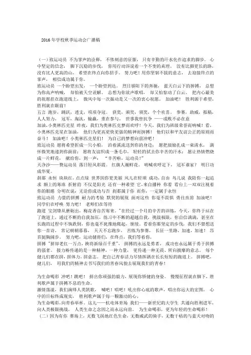 2016年学校秋季运动会广播稿