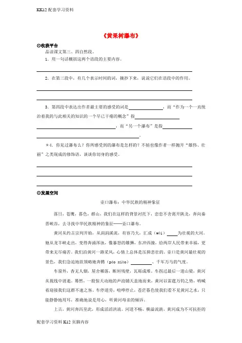 [K12配套]八年级语文上册第三单元6黄果树瀑布同步练习北师大版8
