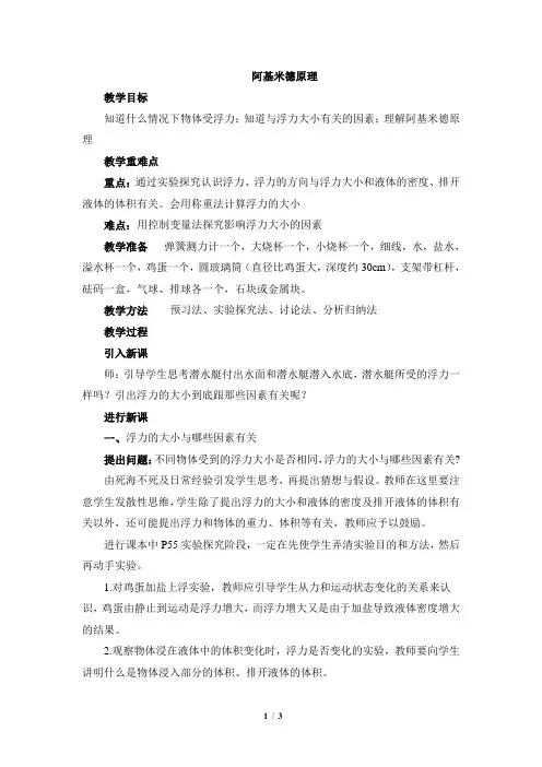 《阿基米德原理》 沪科版八年级物理市级优质课教案2