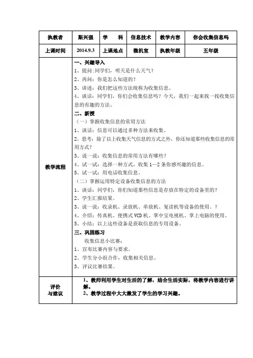 听课评价记录