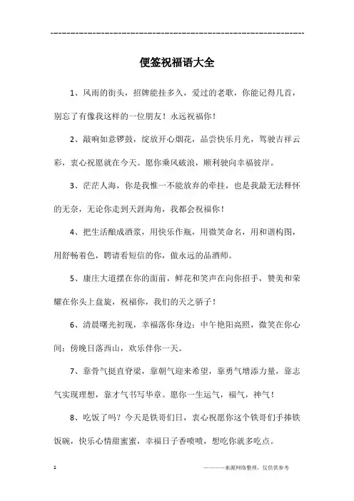 便签祝福语大全