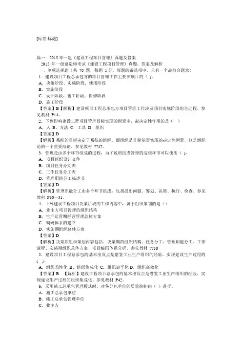 建设工程项目管理习题集(含答案)完整版