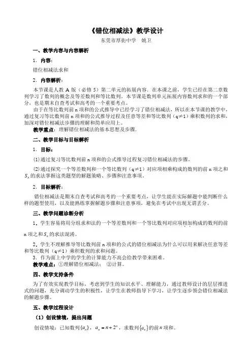 错位相减法教学设计
