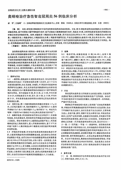 奥硝唑治疗急性智齿冠周炎56例临床分析