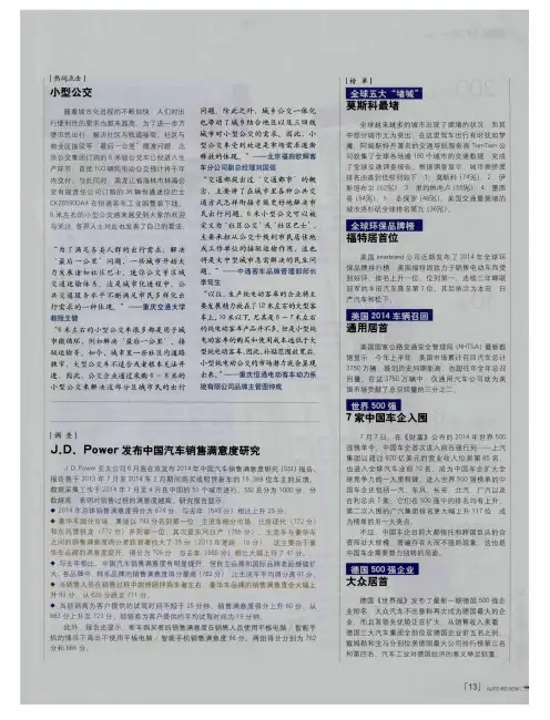 J.D.Power发布中国汽车销售满意度研究