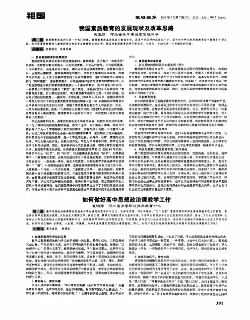 如何做好高中思想政治课教学工作