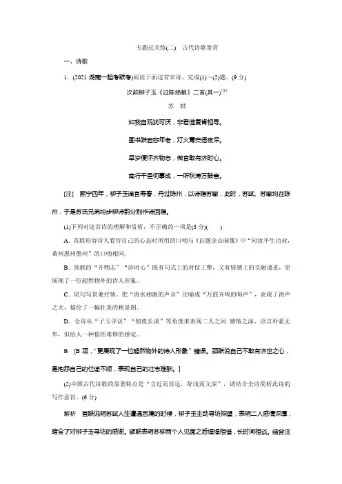 2022高考语文 专题过关练(二) 古代诗歌鉴赏