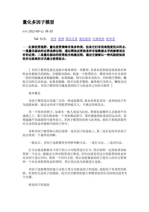 量化多因子模型
