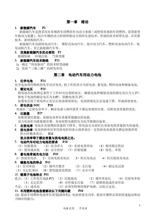 新能源汽车考点