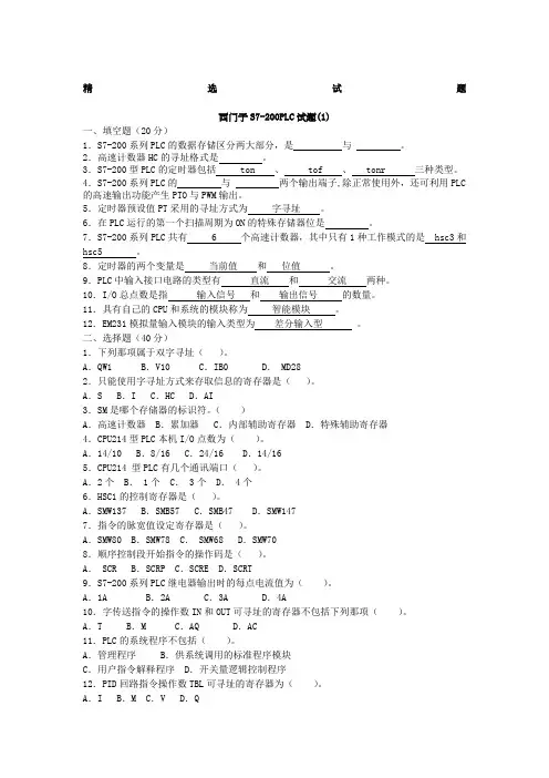 西门子S系列PLC试题及答案