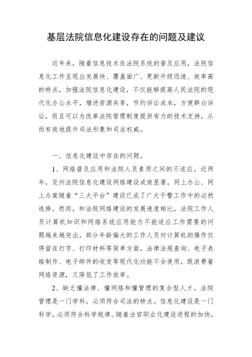 基层法院信息化建设存在的问题及建议