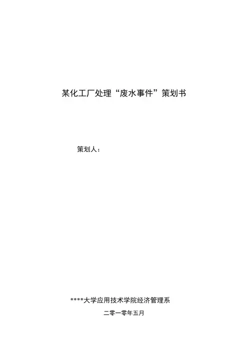 公关策划书