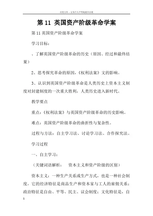 第11课英国资产阶级革命学案