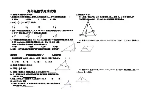 九年级数学周清试卷第八周