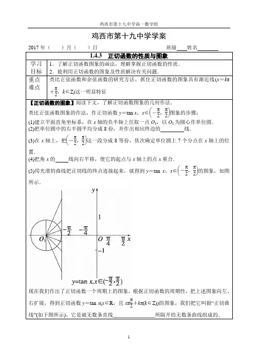 1.4.3 正切函数的性质与图象