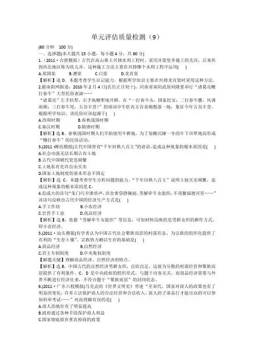高三历史一轮复习单元评估质量检测(9)