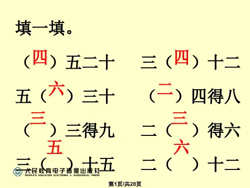 人教二年级下册数学用26的乘法口诀求商