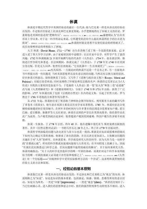休谟 3