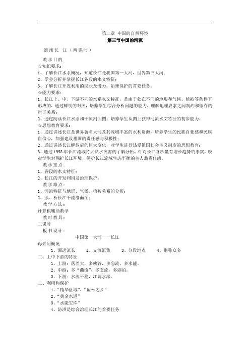 湘教版八年级地理上册教案-第二章中国的自然环境-滚滚长江(两课时)