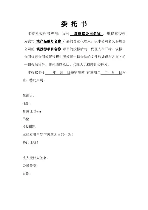 产品授权投标委托书