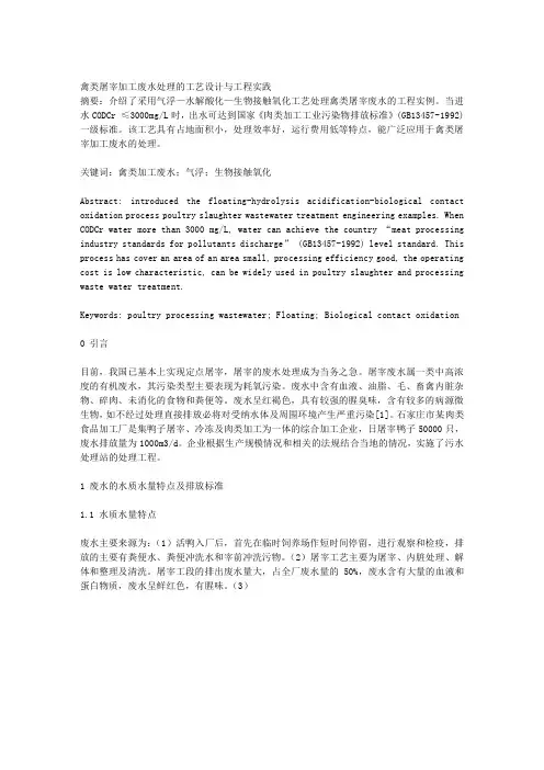 禽类屠宰加工废水处理的工艺设计与工程实践