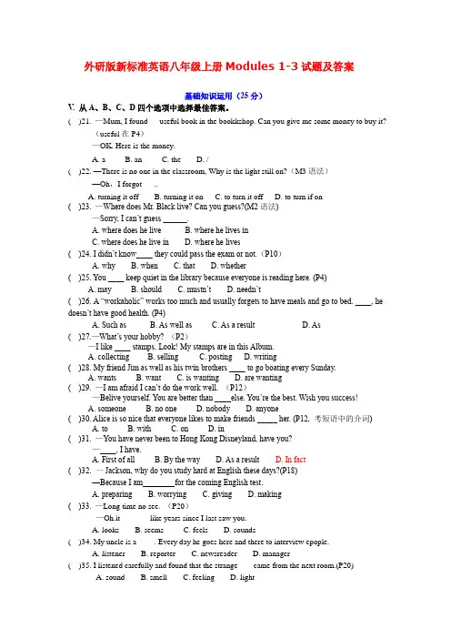 外研版新标准英语八年级上册Modules 1-3试题及答案