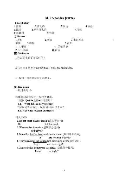 新版外研社七年级下册M10测试题