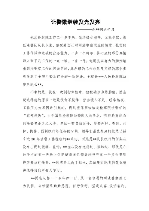 法警个人事迹材料