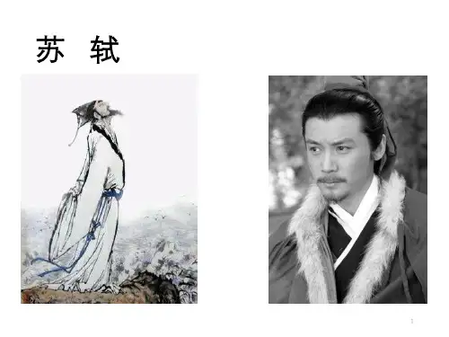念奴娇ppt课件