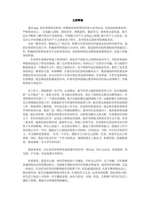 优秀学生干部主要事迹 2