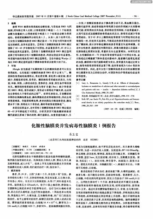 化脓性脑膜炎并发病毒性脑膜炎1例报告