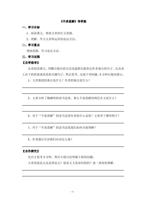 《不求甚解》学生导学案