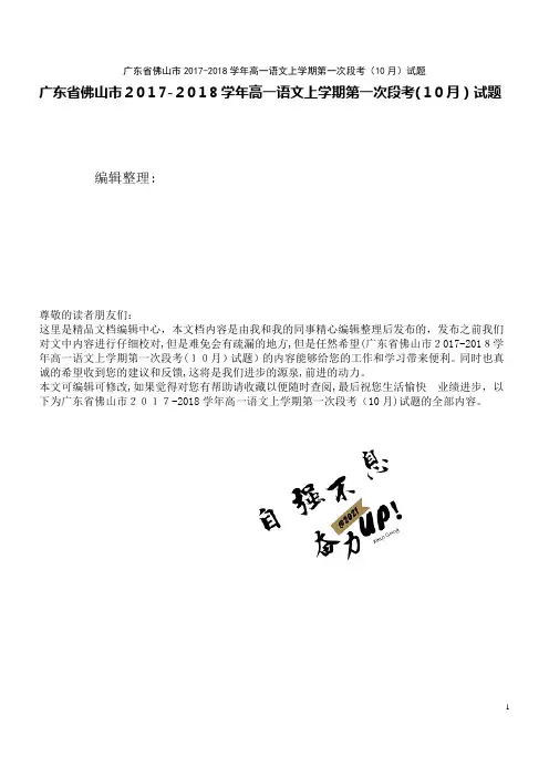 高一语文上学期第一次段考(10月)试题(2021学年)