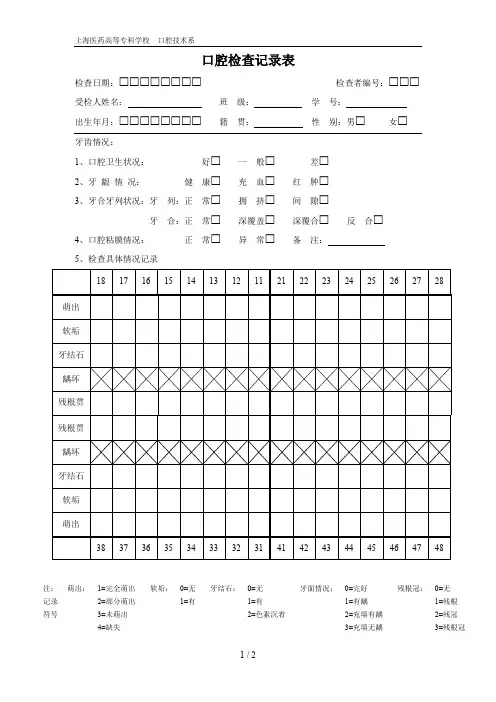 口腔检查记录表