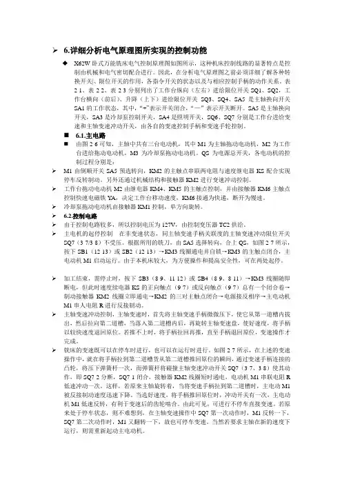 电气原理图分析