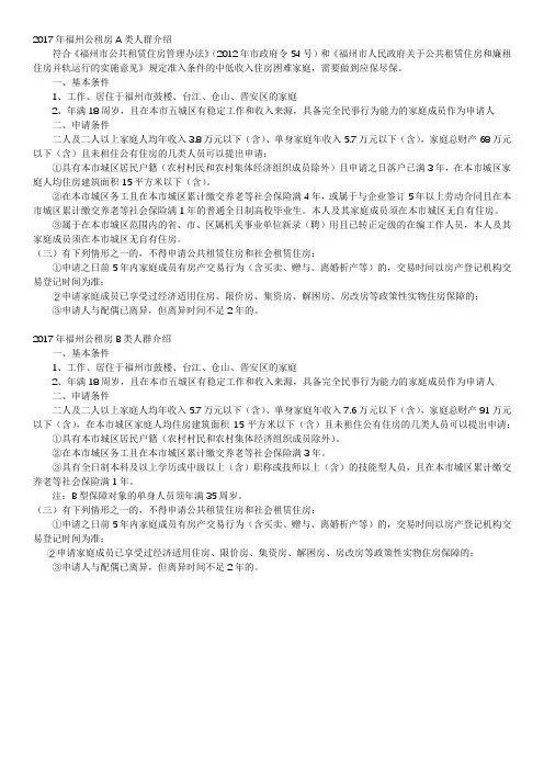 公租房申请条件