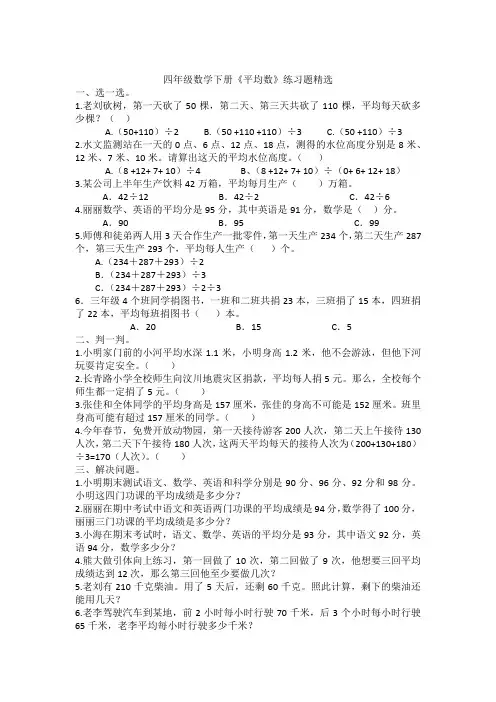 四年级数学下册《平均数》练习题精选