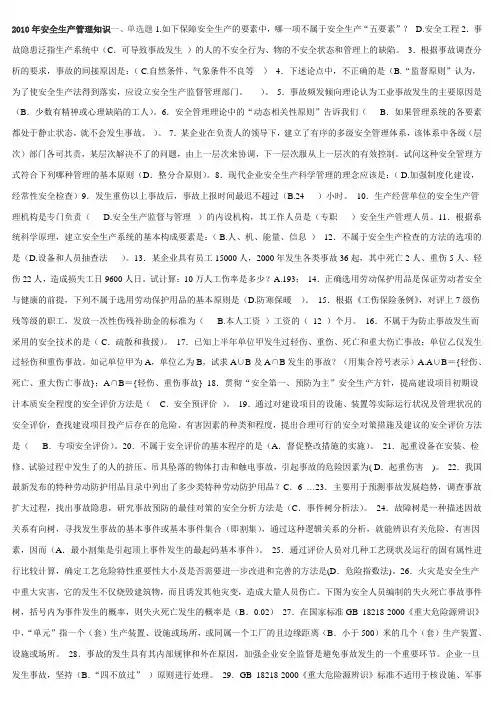 安全管理知识练习题