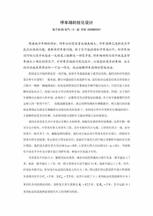 停车场的优化设计