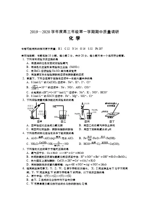 江苏省南通市2019～2020学年度高三年级第一学期期中质量调研(二)化学 (无答案)