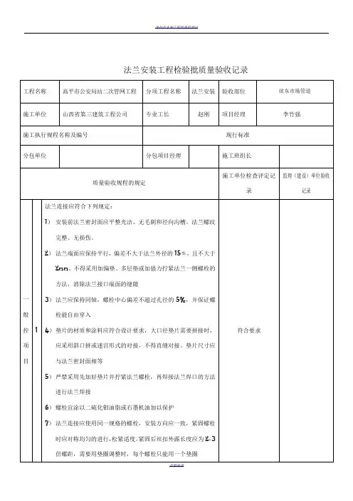 法兰安装工程检验批质量验收记录