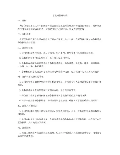 急救柜管理制度