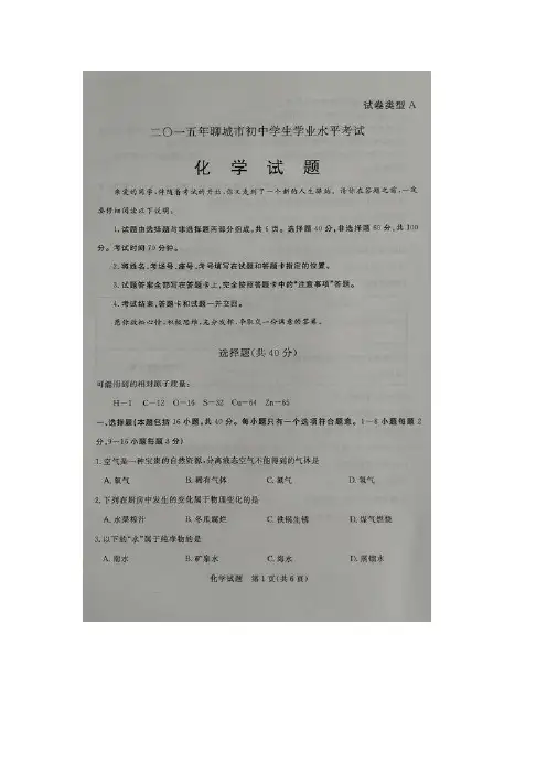 2015年聊城市中考化学试卷及答案