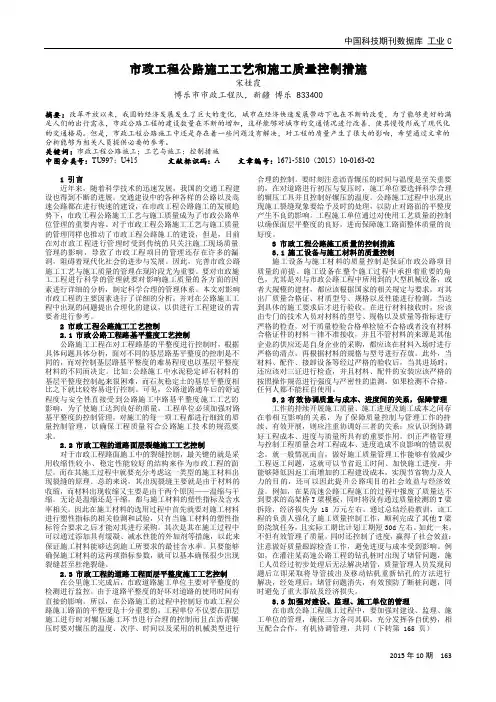 市政工程公路施工工艺和施工质量控制措施