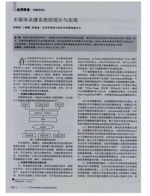 多媒体录播系统的设计与实现