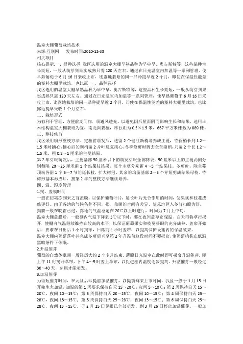 温室大棚葡萄栽培技术
