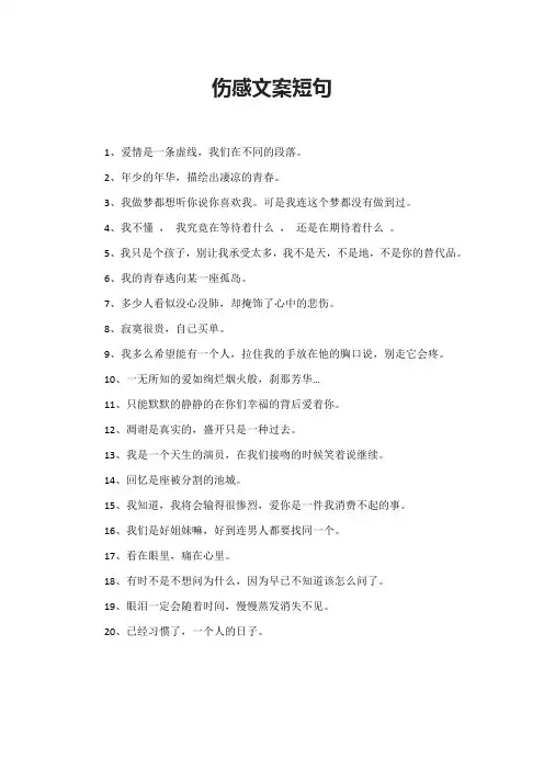 伤感文案短句