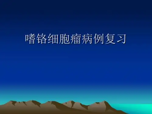 嗜铬细胞瘤病例