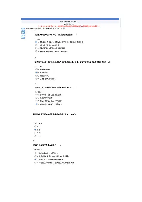 12春政府公共关系学网上最新作业答案单选择题